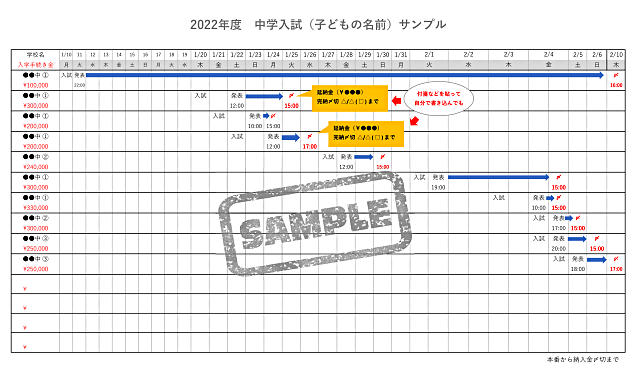 中学受験 入試直前 スケジュールチェック表 Pdfダウンロードok 親子deグルテンフリー快適生活