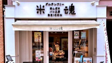 グルテンフリー 親子deグルテンフリー快適生活