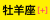 月星座「牡羊座」