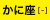 月星座「蟹座」