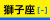 月星座「獅子座」