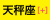 月星座「天秤座」