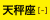 月星座「天秤座」