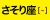 月星座「蠍座」
