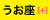 月星座「魚座」