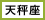 太陽星座「天秤座」