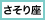 太陽星座「蠍座」