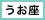 太陽星座「魚座」